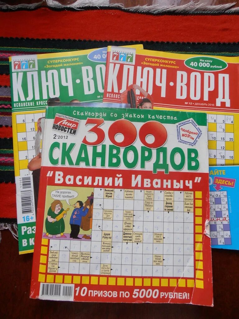 Ключворд журнал. Ключворды журнал. Сборник ключвордов. Великан ключворд.