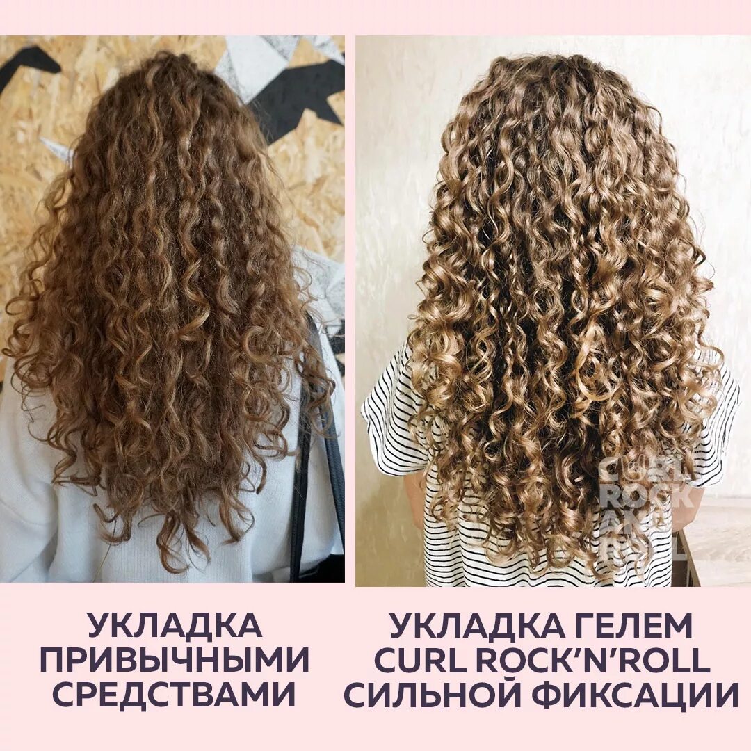 Curl на русском. Метод кудрявых волос. Гель для укладки кудрявых волос. Кудрявые методы для волос. Способы укладки кудрявых волос.