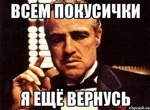 Я вернулась картинки смешные. Ill be back терминатор. Я вернулся мем. Обязательно вернусь. Я вернулся терминатор.