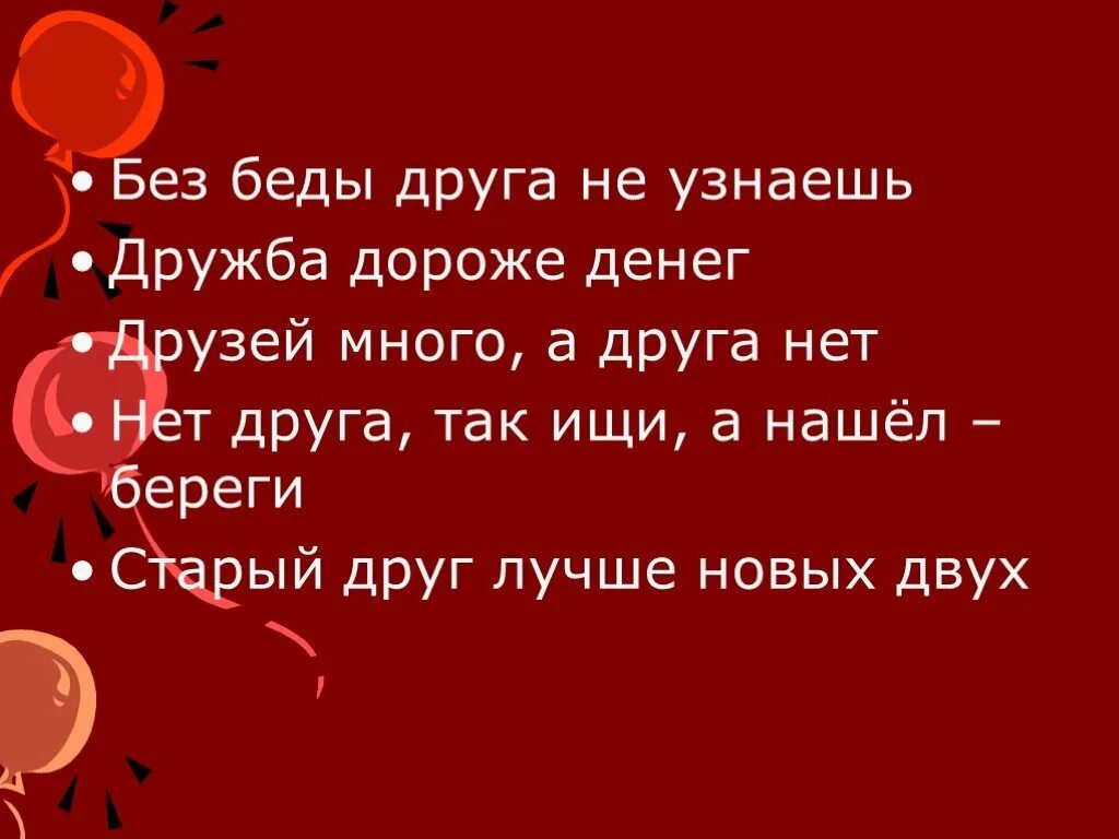 Без беды друга не узнаешь смысл. Дружба и деньги цитаты. Высказывания о дружбе и деньгах. Деньги и Дружба афоризмы. Цитаты про дружбу.