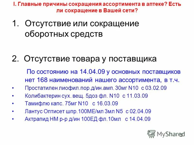 алгоритм соут 2020. одна из главных причин сокращения. стратегия сокращения. в чем главная причина сокращения числа видов на земле. причины сокращения растительности.