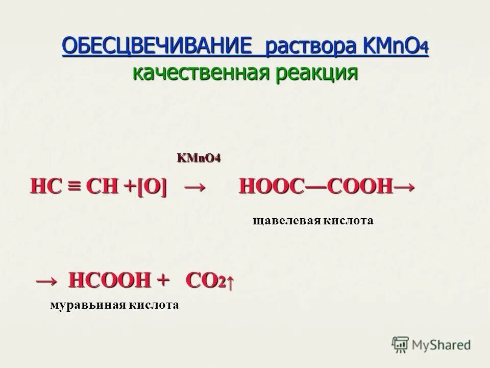 Kmno4 k2mno4 mno2 o2. Kmno4 в кислой нейтральной и щелочной. Структура перманганата калия. Kmno4 какая соль. Калия перманганат (kalii permanganas).