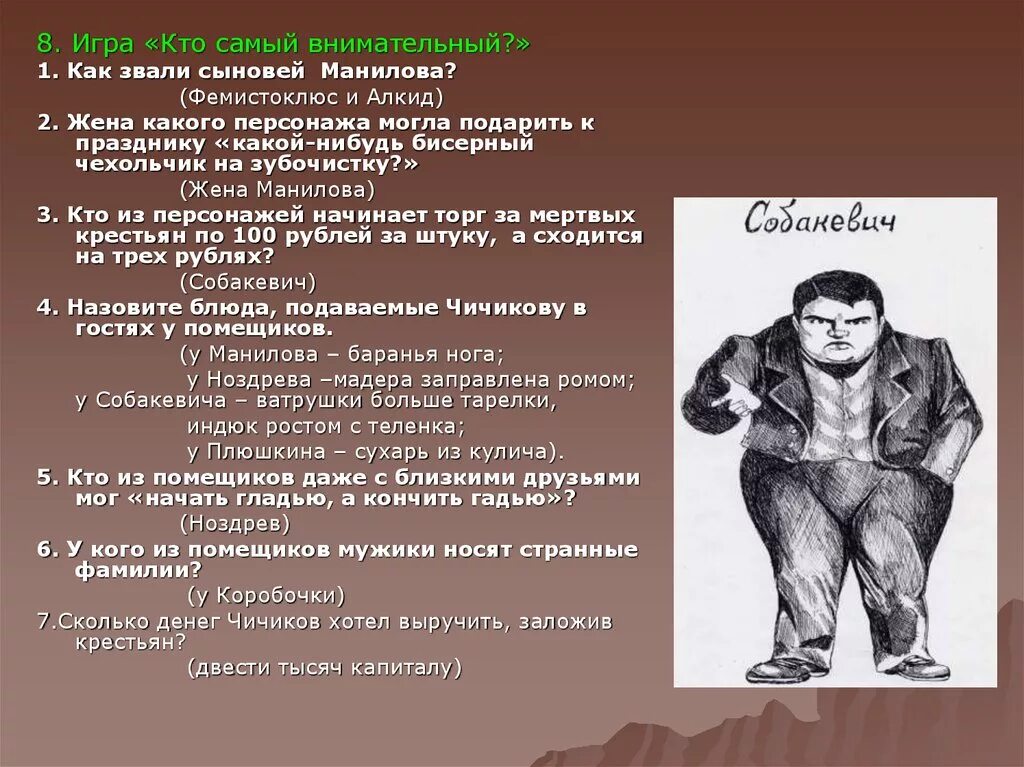 Как звали жену манилова мертвые души. Сыновья Манилова. Жена Манилова. Фемистоклюс и алкид мертвые души. Сыновья Манилова мертвые души.