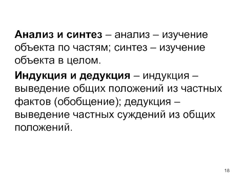 Метод научного синтеза. Анализ Синтез индукция дедукция. Анализ Синтез индукция дедукция это методы. Дедукция индукция анализ. Анализ и Синтез; анализ.