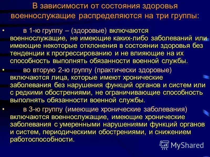 Группы здоровья. Группы здоровья военнослужащих. Вторая группа здоровья у военнослужащих. Группа здоровья 3а у военнослужащих. Группа физического состояния 2