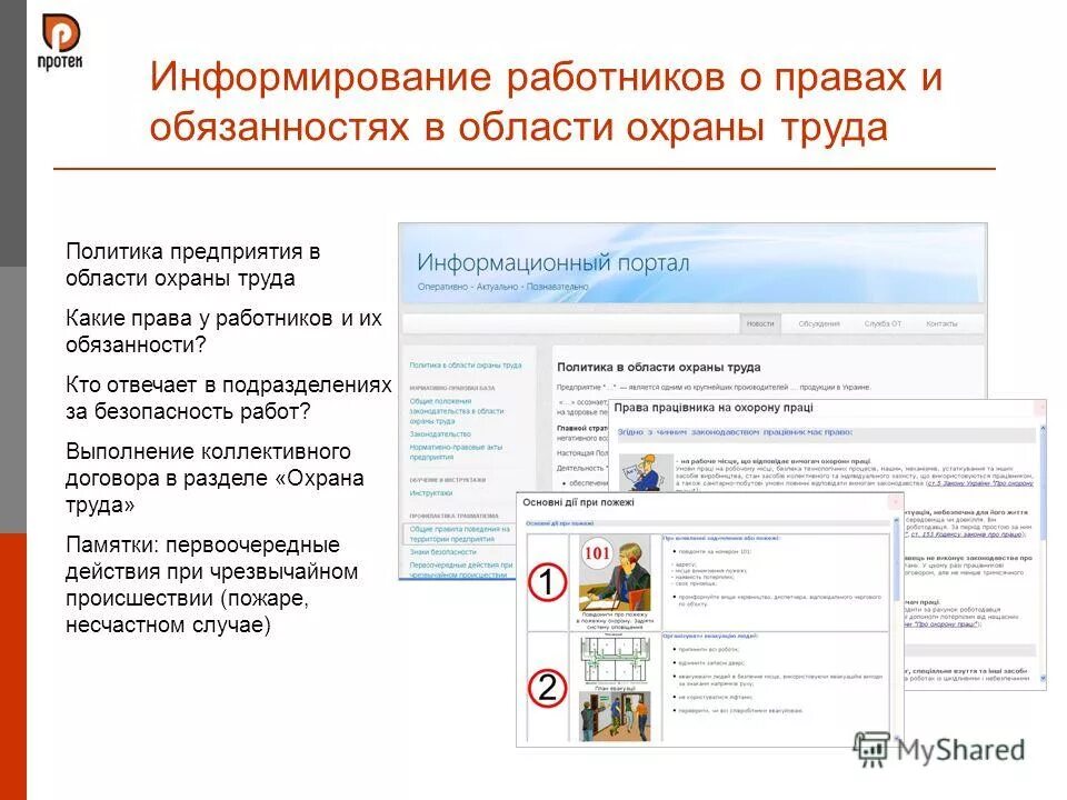 Способ информирования работников о трудовых правах. Информирование работников. каналы информирования сотрудников. кто информирует работников о.
