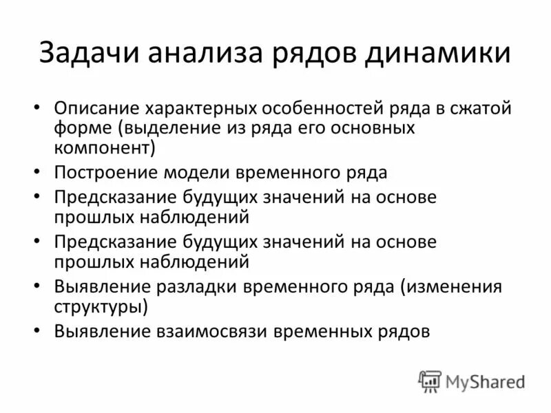 Аналитический анализ задачи. Анализ задачи. Анализ рядов динамики. Методы анализа рядов динамики. Проанализировать динамический ряд.