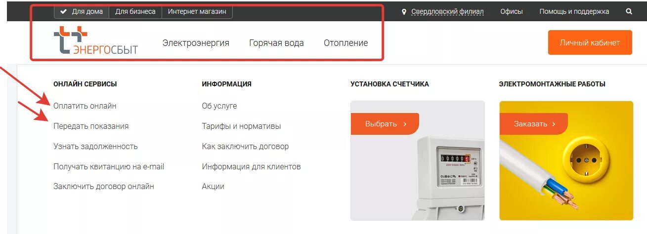 Счетчик в личном кабинете. Энергосбыт личный кабинет. Показания счетчиков Энергосбыт. Передача показания электроэнергии Энергосбыт. Горячая и холодная вода личный кабинет