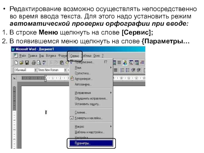 Автоматизация ввода текста. Окно ввода текста. Режим проверка орфографии. Как установить проверить правописание при вводе текста. Текст введен автоматически