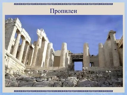 Афинский акрополь презентация