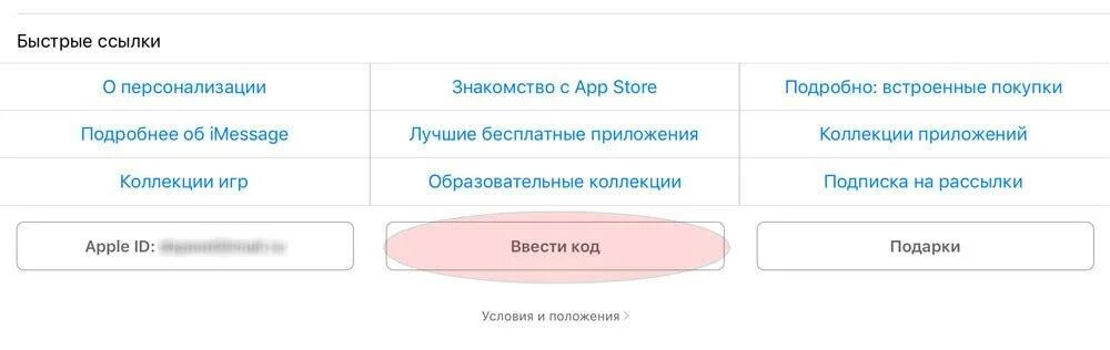 Как активировать промокод в аппсторе. Промокоды app Store. Промокоды апп стор на игры. Активация карты для Айп сторе. Куда вводить код участника голосования