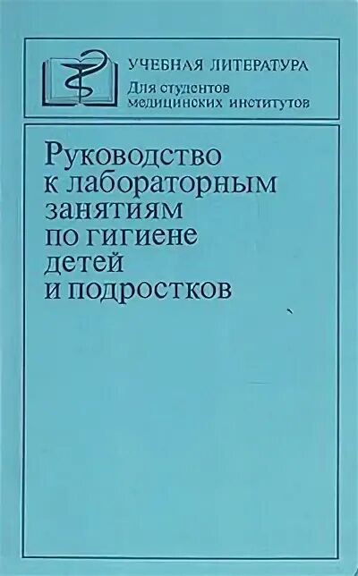 Руководство 2006 05 по гигиенической. Руководство к лабораторным занятиям по биоорганической химии. Руководство к лабораторным занятиям по органической химии Тюкавкина. Руководство к лабораторным занятиям по органической химии. Руководство к лабораторным занятиям по гигиене.