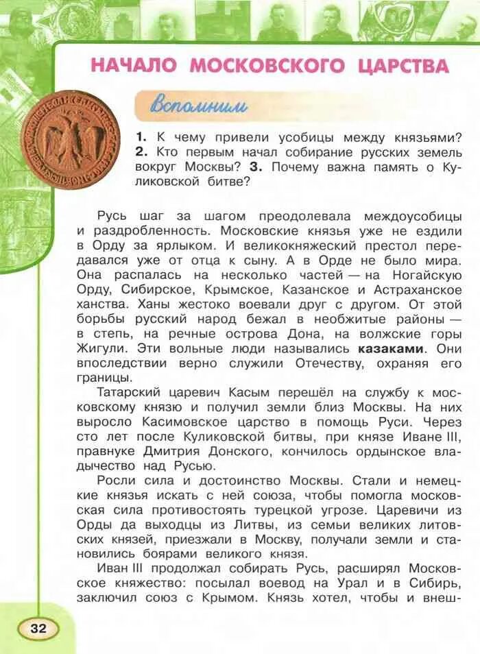 Начало Московского царства 4 класс окружающий мир. Начало Московского царства 4 класс окружающий мир учебник. Начало Московского царства. Начало Московского царства тетрадь. Начало московского царства 4 класс окружающий