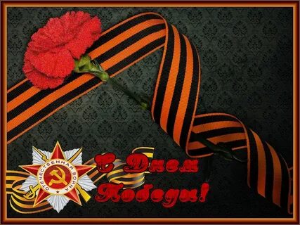 9 мая говорили