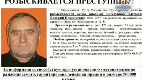 Особо опасный преступник