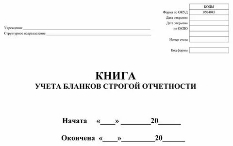 Книга учета бланков