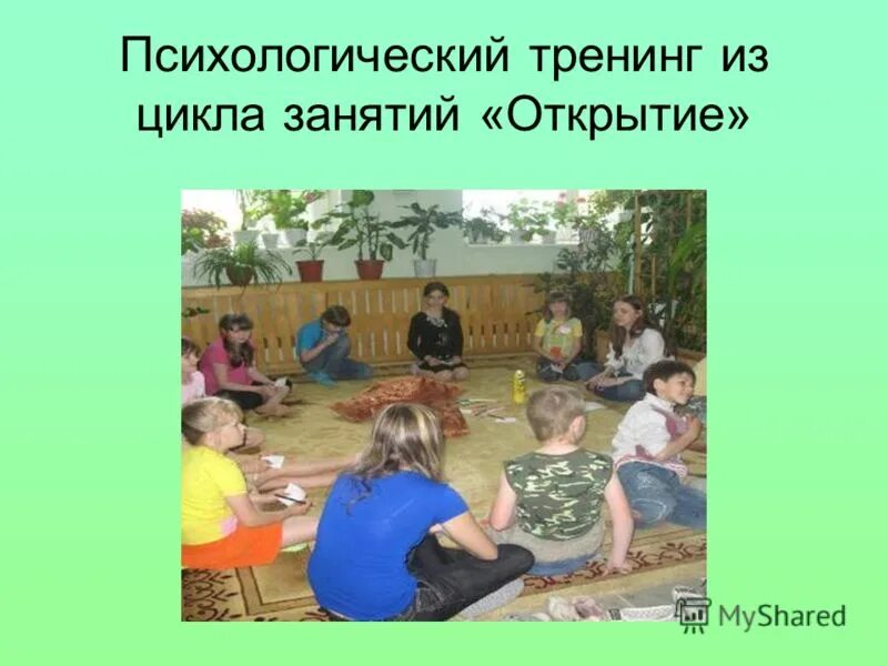 неделя по русскому языку в начальной школе. требования к проведению учебного занятия. образовательные области по фгос в детском саду. программа открытия занятие. структура интерактивного занятия.