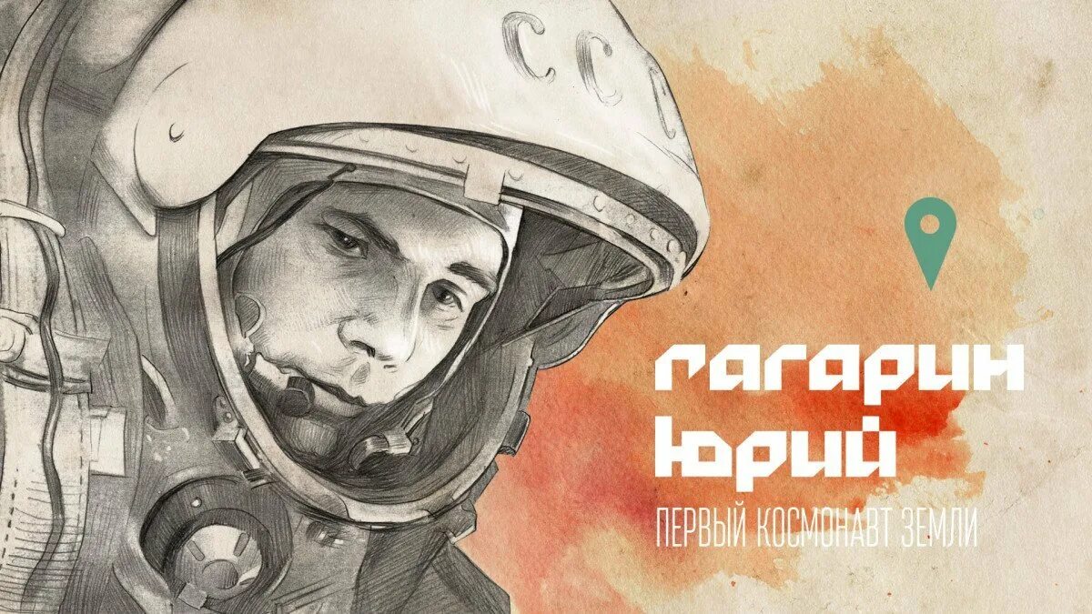 Поехали гагарин рисунок. Портрет Гагарина. Гагарин рисунок.