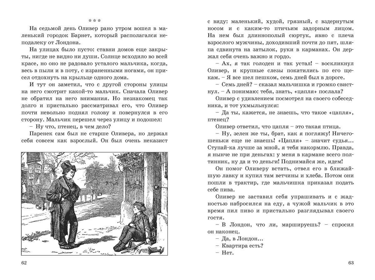 Диккенс приключения оливера твиста отзыв. Иллюстрации из книги приключения Оливера Твиста. Оливер Твист книга иллюстрации.