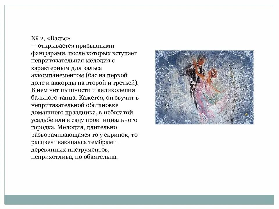 Описание вальс г Свиридова. Свиридов вальс описание. Вальс Свиридова метель. Вальс Свиридова метель сочинение.