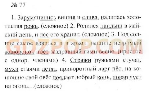 Русский язык 4 класс 2 77
