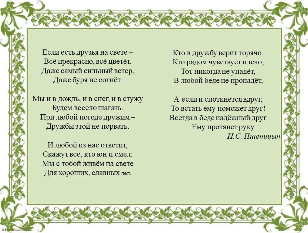 Праздник дружбы сценарий. Стих кто в дружбу верит горячо кто рядом чувствует плечо. Меж собой. Динамическая пауза мы весну идем встречать.