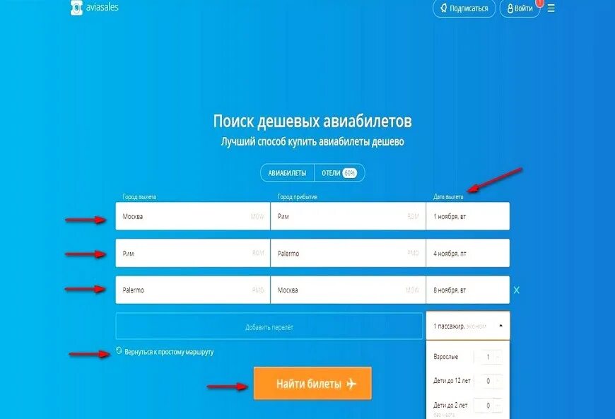 Купить билет через авиасейлс. Авиасалес авиабилеты. Aviasales дешевые авиабилеты. Поиск билетов на самолет. Найти дешевые билеты на самолет.