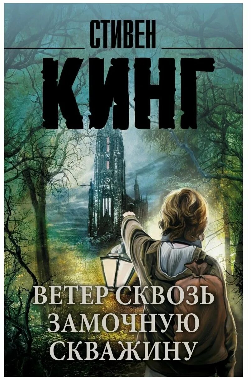 Ветер сквозь замочную аудиокнига. Ветер сквозь замочную аудиокнига