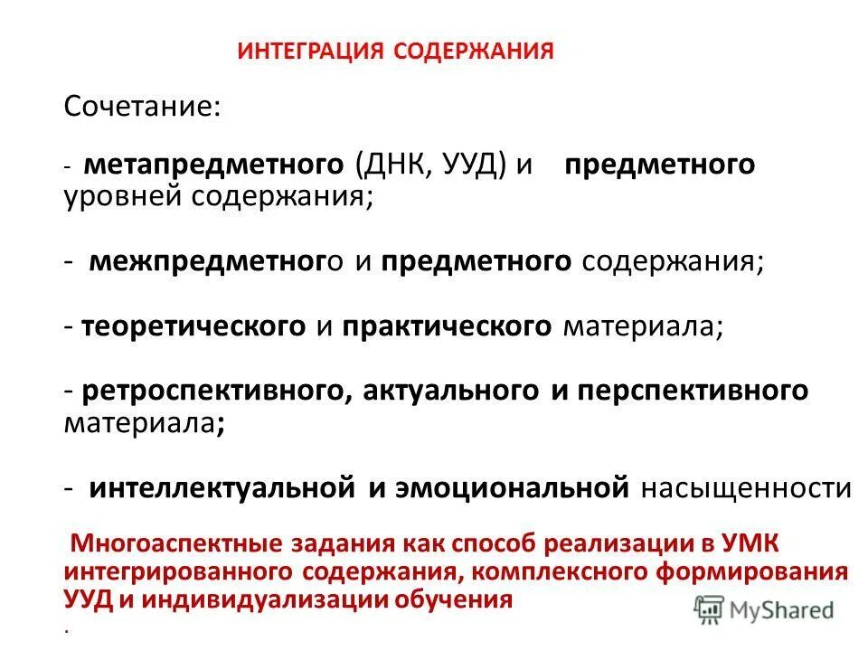 Интегративная содержание функции