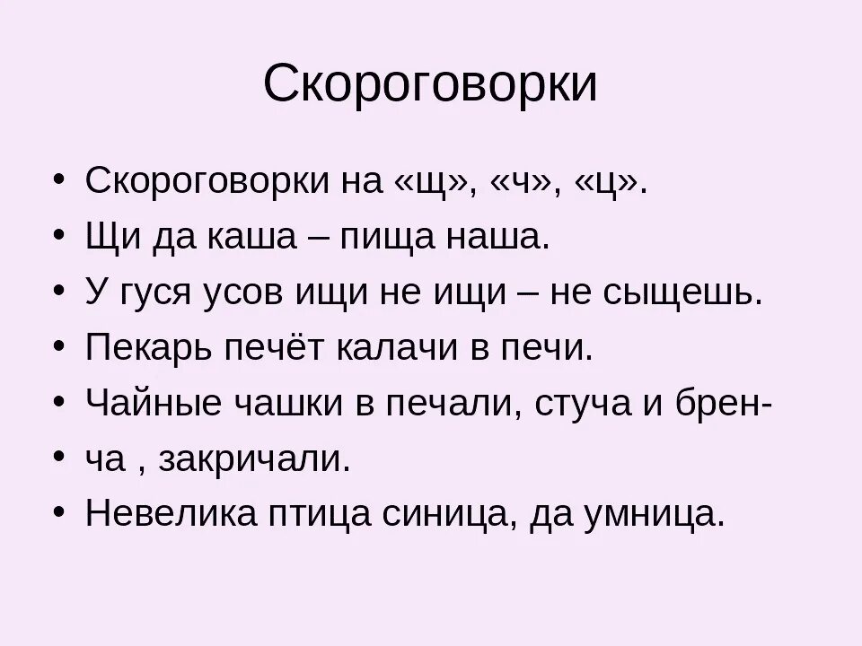 Скороговорки. Скороговорки на ч и щ. Скороговорки на ч. Коротенькие скороговорки. Скороговорки на н