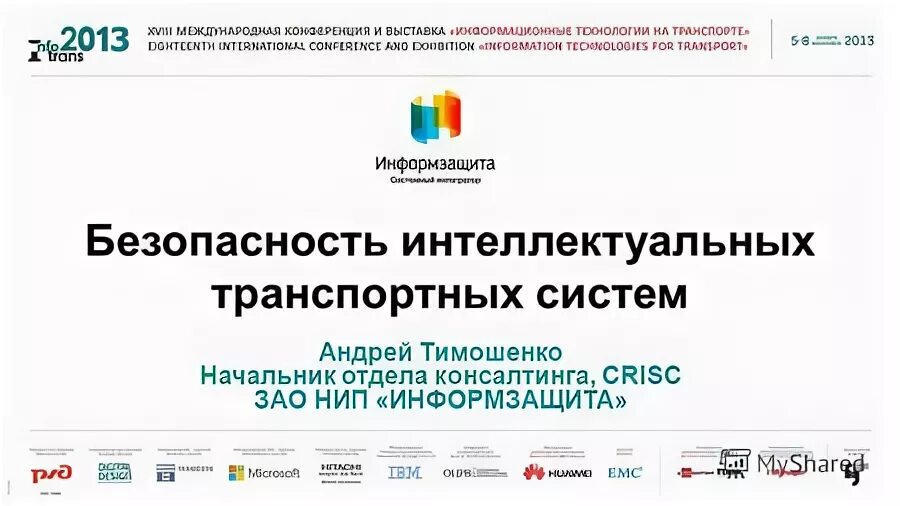 Учебный центр "информзащита" логотип. Информзащита картинки. Информзащита. Информзащита лого. Нип информзащита лого.