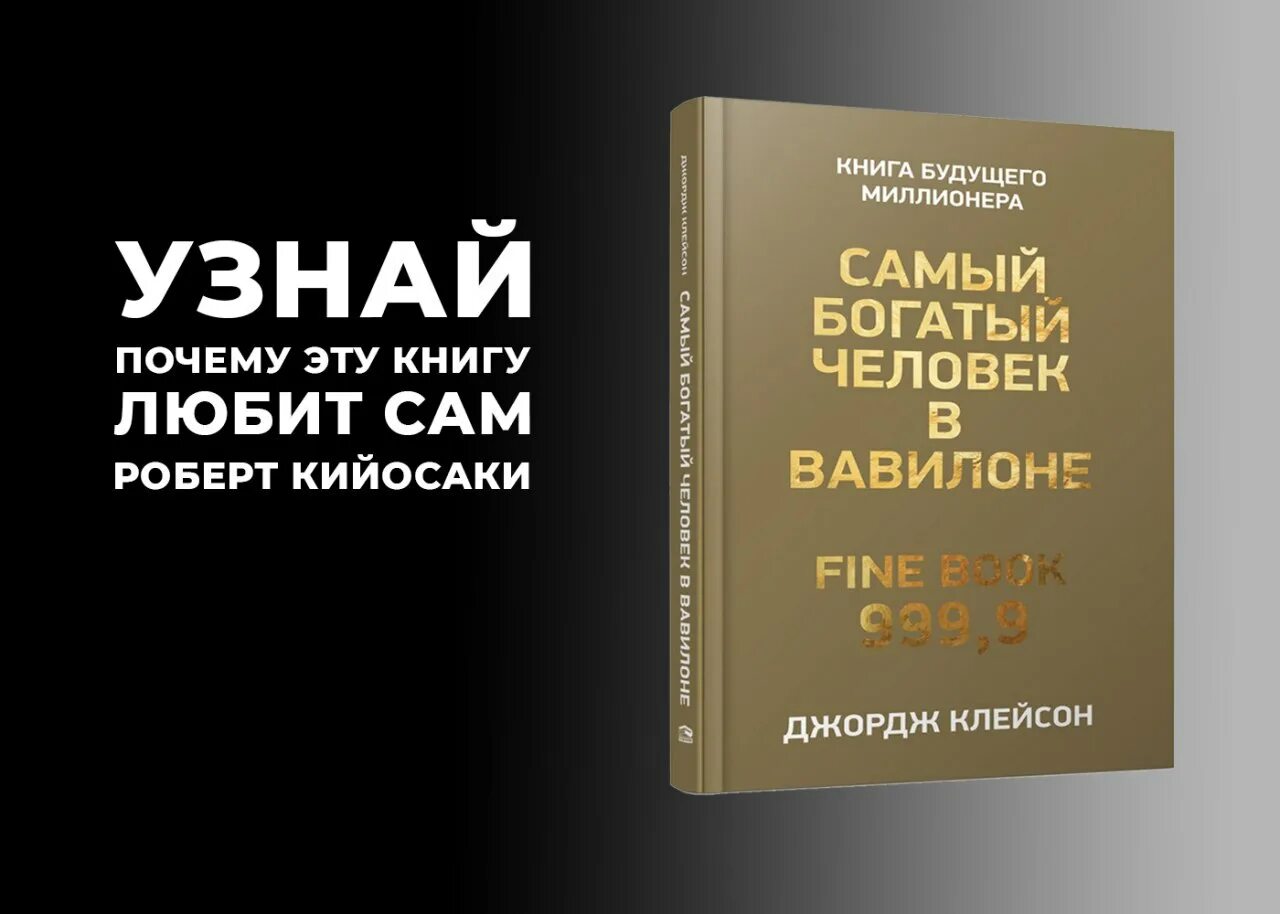 Книга самого богатого человека. Самый богатый человек в Вавилоне. Самый богатый человек в Вавилоне книга. Самый богатый человек в Вавилоне Джордж Самюэль Клейсон книга.