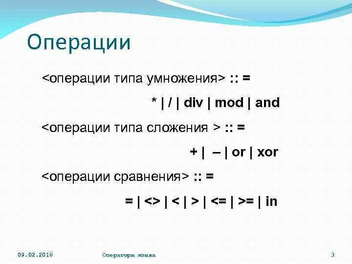 Операции div и mod. Операция div и Mod. Операторы div и Mod. Операции сравнения Информатика 8. Див и мод в информатике 8 класс.