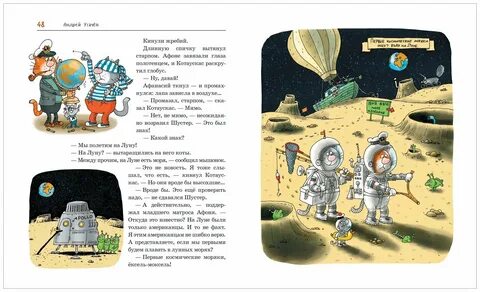 Один день в космосе усачев читать