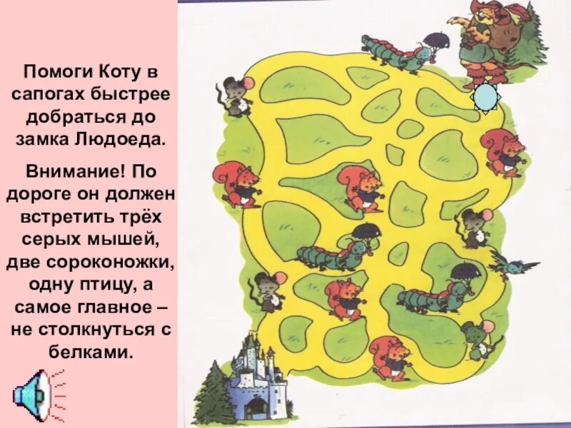 Тест сказка кот в сапогах 2 класс. Кот в сапогах задания по сказке. сказки с заданиями/кот в сапогах. кот в сапогах задания для детей. лабинты с котом в сапогах.