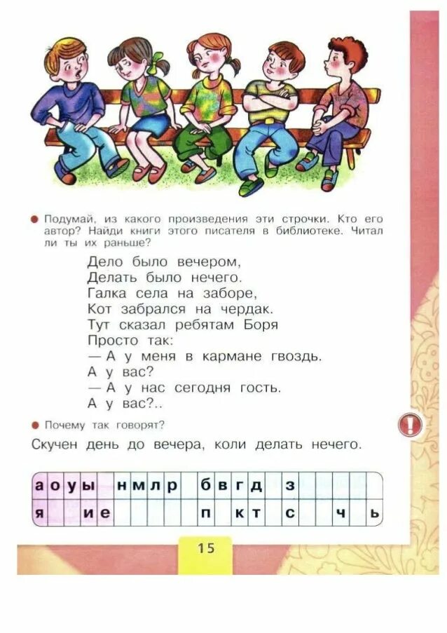 Азбука страница 93. Азбука 1 класс 2 часть ответы. Азбука 1 класс школа России. Азбука 1 класс стр 93.