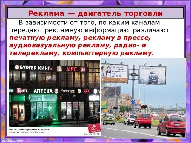 Рекламная информация это