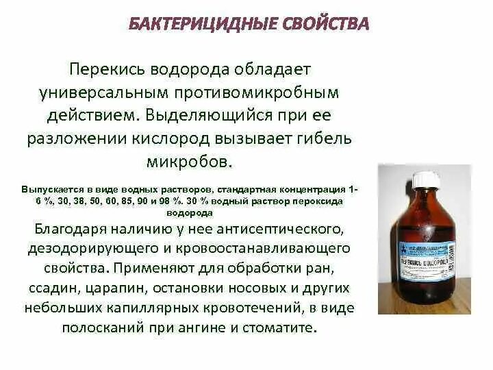 Можно полоскать десна перекисью водорода. Раствор из перекиси водорода для полоскания горла. Раствор для полоскания горла пероксида водорода. Полоскания носоглотки перекисью водорода. Раствор для горла с перекисью водорода.