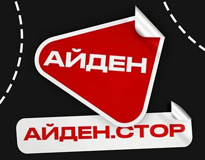 Айденстор