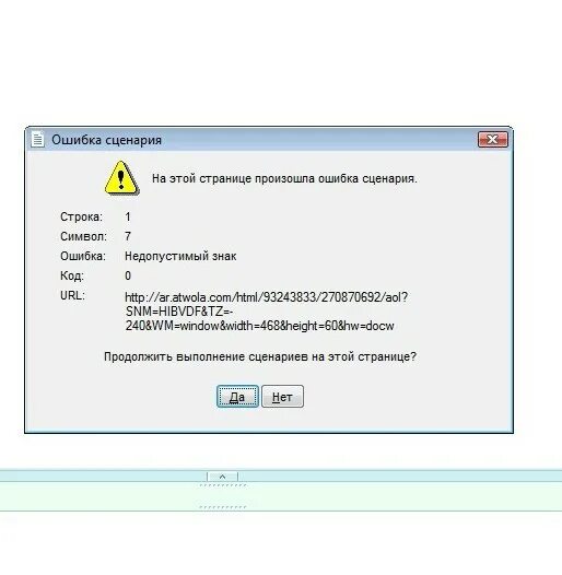 Ошибка сценария Windows 7. На этой странице произошла ошибка сценария. Всплывающее окно ошибки. Ошибка сценария 1с.