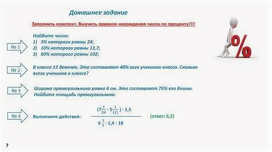 Задача на нахождение процентного отношения чисел. Задачи на число по его процентам. Задача по нахождению процента от числа. Нахождение числа по его процентов задания. Нахождение числа по его процентов задания.