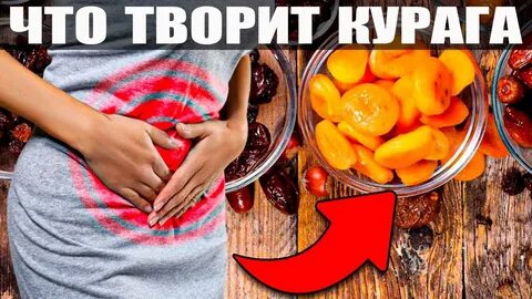 Курага для женщин