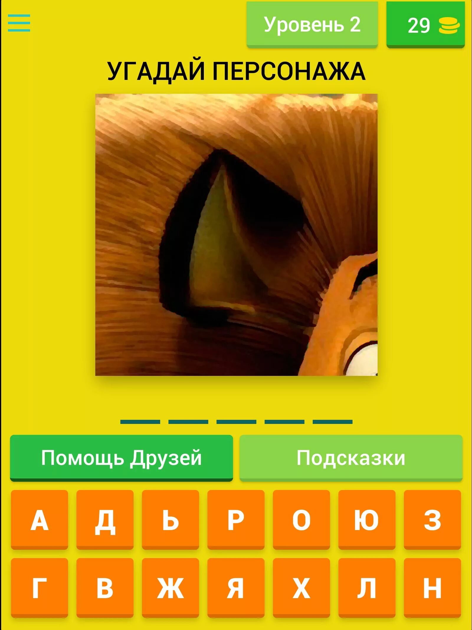 Как играть в угадай кто с алисой. Угадай персонажа. Игра Угадай героя. Угадай персонажа Угадай. Давай поиграем в Угадай персонажа.