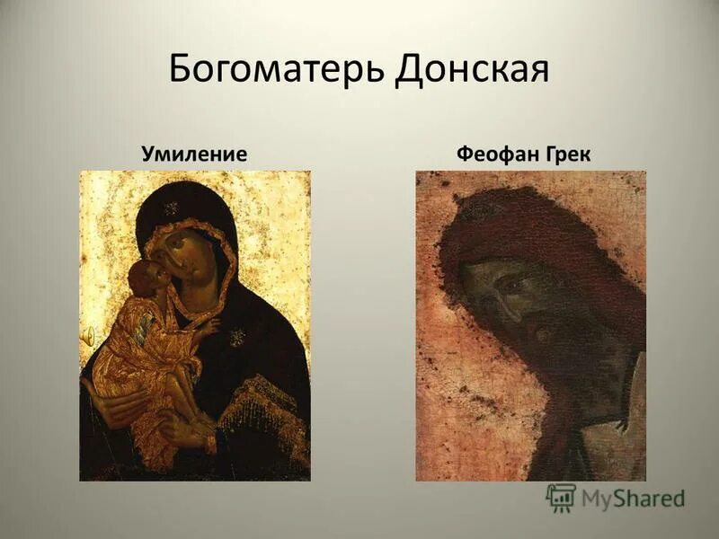 богородица феофан грек. икона донской божьей матери феофана грека. владимирская икона божией матери феофан грек. феофан грек икона донской божьей матери. феофан грек богоматерь донская икона.