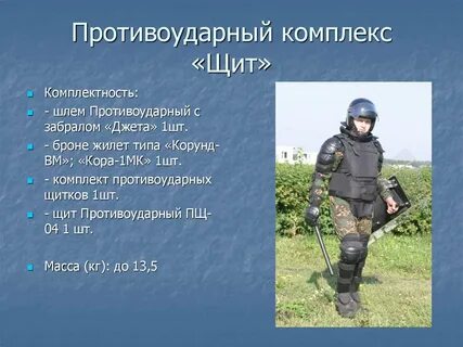 Комплекс щит