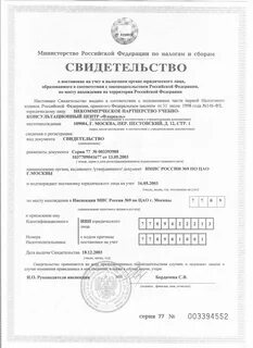 Сведения о постановке на учет