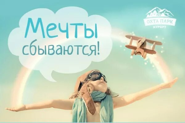 Следующую мечту