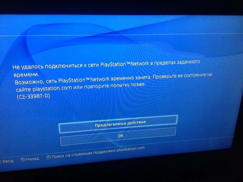 Ошибки сони плейстейшен 3. Ошибка плейстейшен 4. playstation network сбой. psn ошибка. ошибка при входе в сеть playstation network.