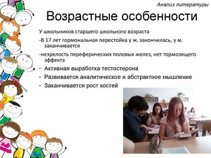 Особенности старшего школьного возраста