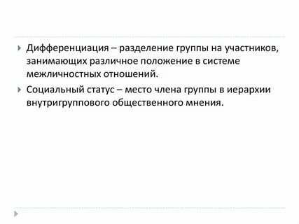Дифференциация деления